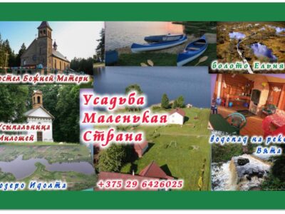 Гостевой дом Маленькая страна