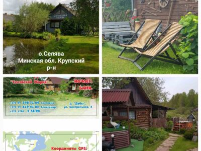 Усадьба "Селявский дворик"